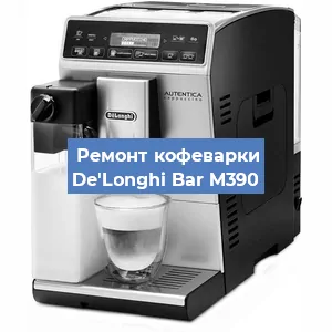 Замена помпы (насоса) на кофемашине De'Longhi Bar M390 в Волгограде